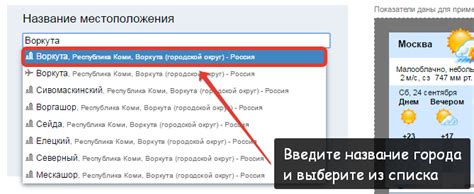 Шаг второй: введите название города для настройки погоды