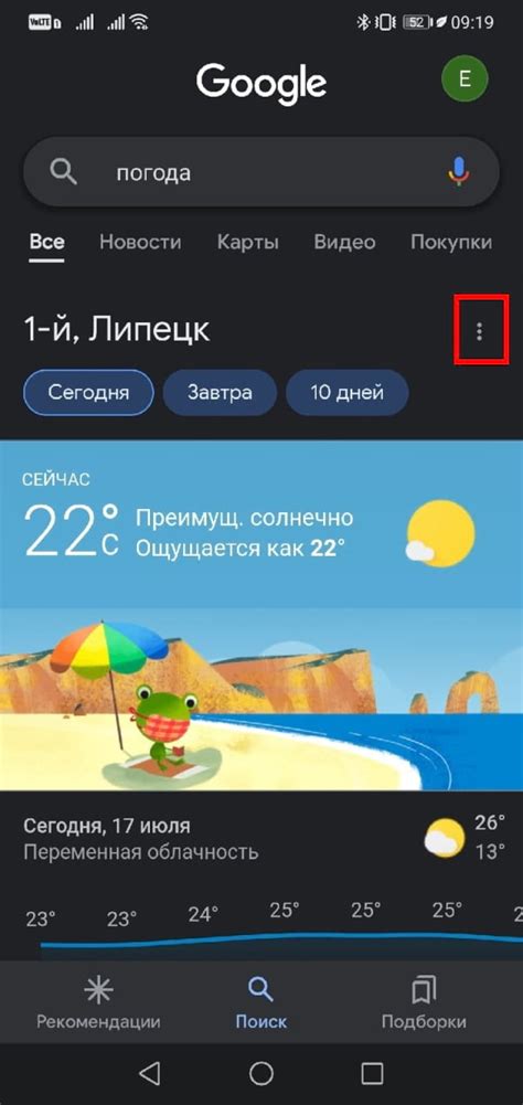 Шаг первый: откройте приложение Google Погода