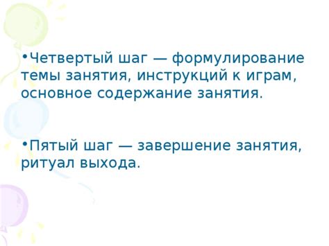 Шаг пятый. Завершение процесса связывания
