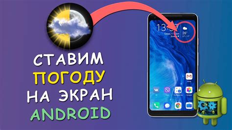 Шаг седьмой: настройте виджет погоды на главном экране