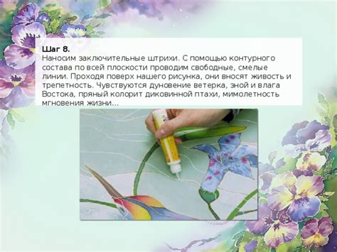 Шаг четвертый: добавление деталей и заключительные штрихи