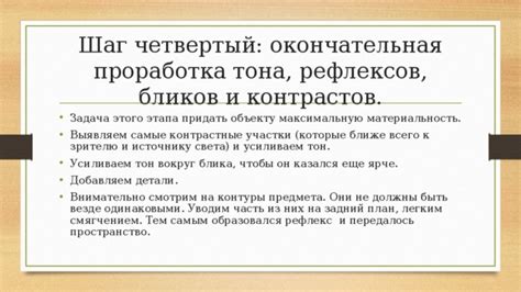 Шаг четвертый: окончательная отделка и дополнительные элементы