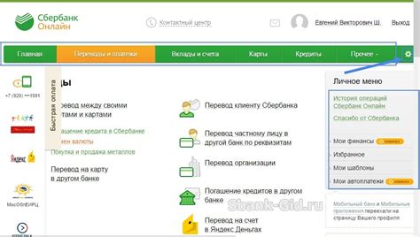 Шаг 1: Войти в личный кабинет Сбербанка