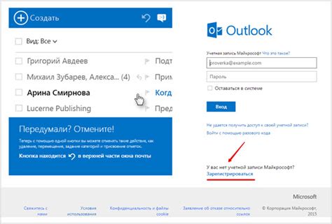 Шаг 1: Вход в Outlook и выбор нужной папки
