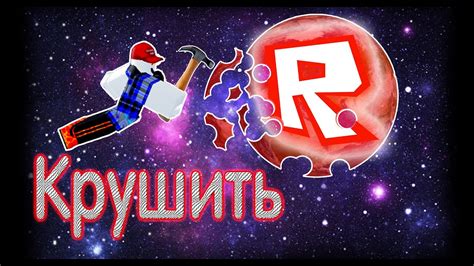 Шаг 1: Вхождение в мир Роблокса