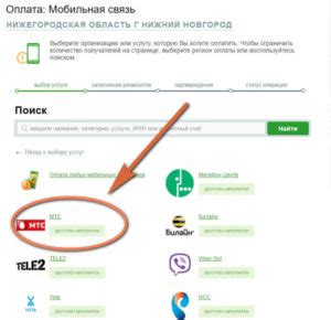 Шаг 1: Выберите оператора связи