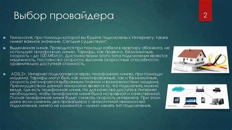 Шаг 1: Выбор провайдера мобильного интернета