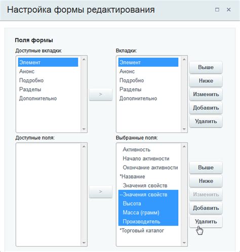 Шаг 1: Выбор свойств для редактирования