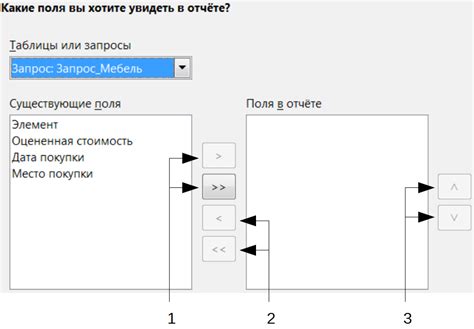 Шаг 1: Выбор таблицы исследований