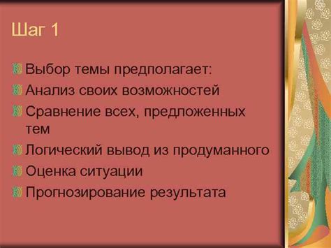 Шаг 1: Выбор темы открытки