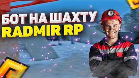 Шаг 1: Загрузка бота Радмир