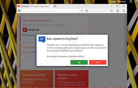 Шаг 1: Загрузка и установка AnyDesk