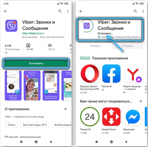 Шаг 1: Загрузка Viber из Google Play