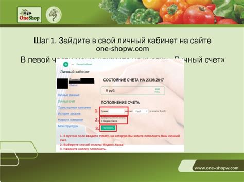 Шаг 1: Зайдите в личный кабинет: