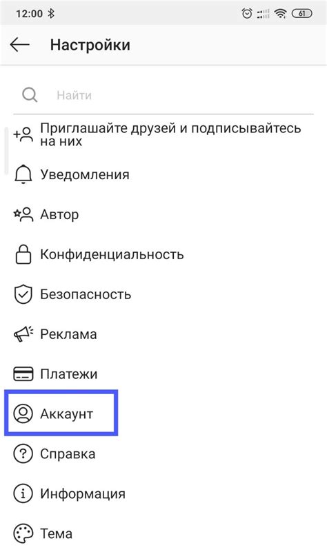 Шаг 1: Зайдите в настройки приложений