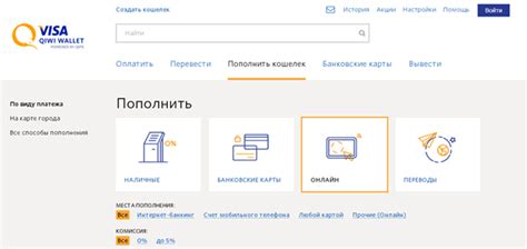 Шаг 1: Зайдите в свой Киви кошелек