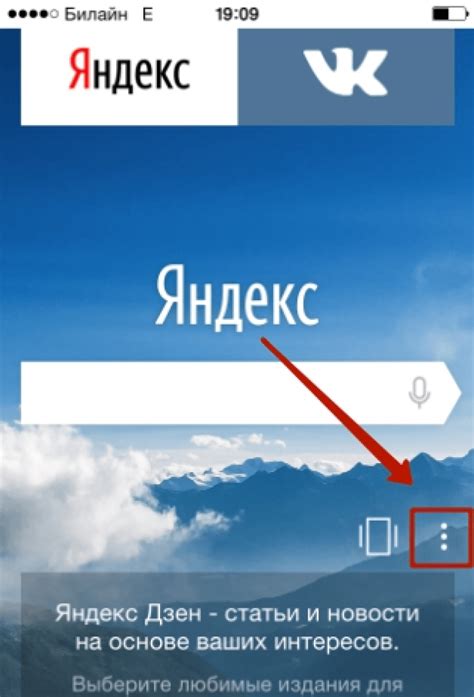 Шаг 1: Запуск Яндекс Браузера на телефоне
