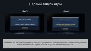 Шаг 1: Запуск игры без настроек запуска
