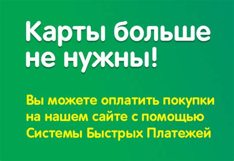Шаг 1: Зарегистрируйтесь на сайте Системы Быстрых Платежей