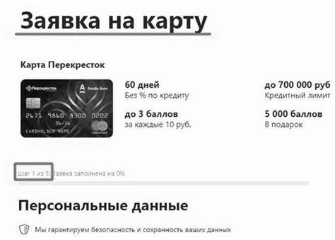 Шаг 1: Заявка на карту
