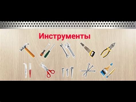Шаг 1: Знакомство с инструментами
