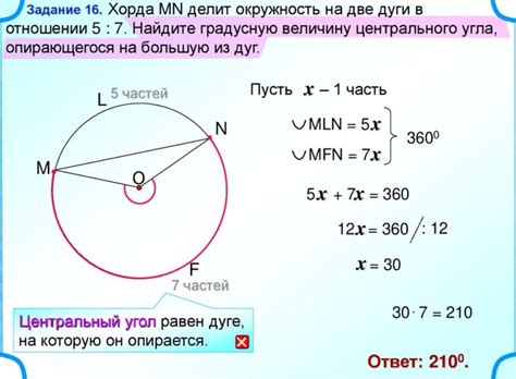 Шаг 1: Измерьте длину хорды