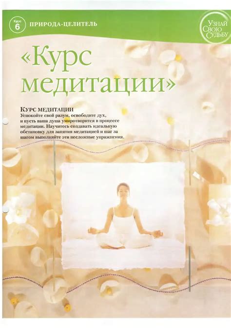 Шаг 1: Изучение медитации и искусства внутреннего успокоения