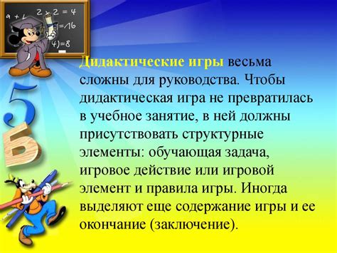 Шаг 1: Изучите функции и возможности PowerPoint для создания дидактической игры