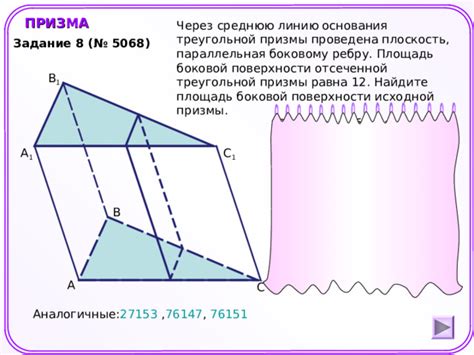Шаг 1: Найдите площадь основания призмы
