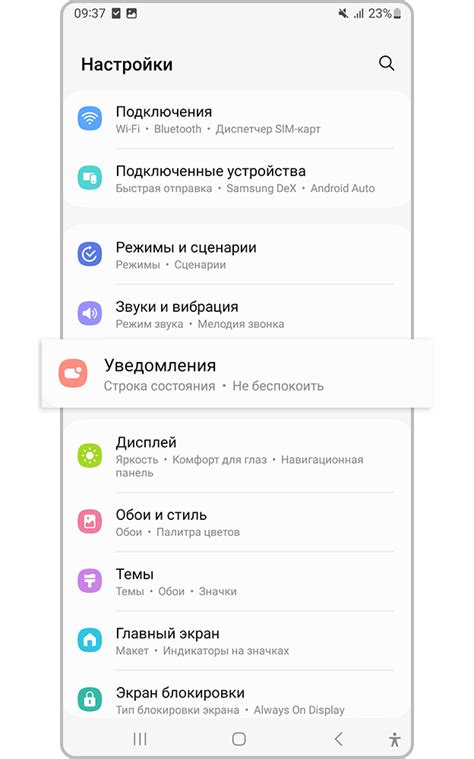 Шаг 1: Настройка уведомлений на Samsung