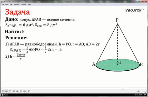 Шаг 1: Находим площадь основания конуса