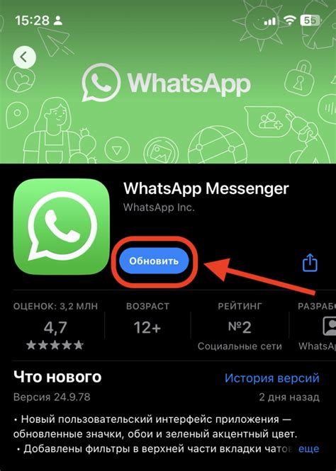 Шаг 1: Обновите приложение WhatsApp на iPhone