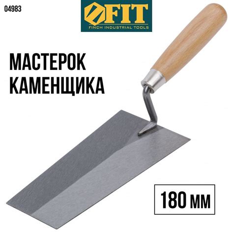 Шаг 1: Ознакомление с требованиями каменщика