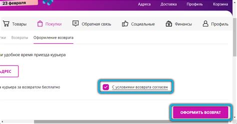 Шаг 1: Ознакомление с условиями возврата