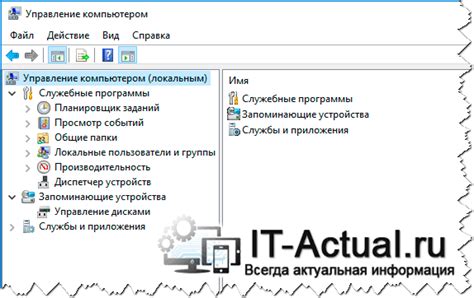 Шаг 1: Откройте "Управление компьютером"