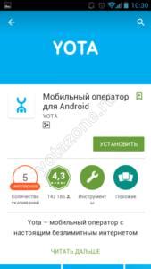 Шаг 1: Откройте приложение Йота