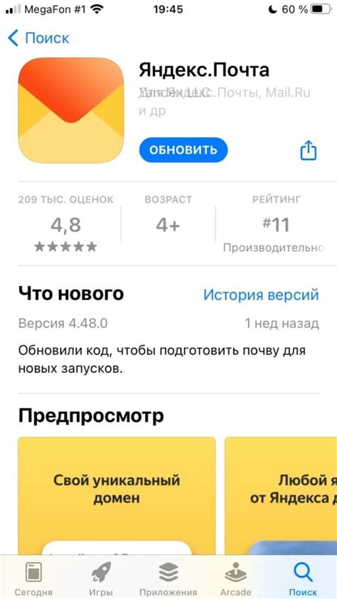Шаг 1: Откройте приложение Яндекс.Почта на телефоне