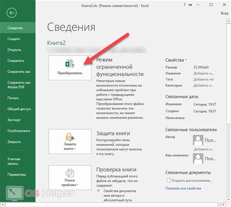 Шаг 1: Откройте файл Подготовлено с использованием Консультант Плюс в Excel