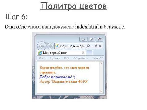 Шаг 1: Откройте HTML-документ
