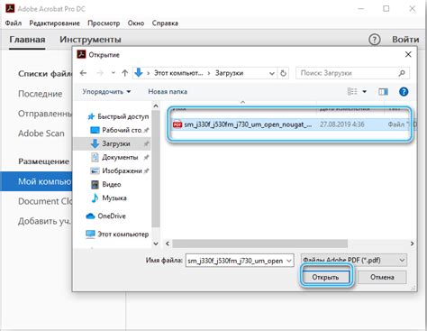 Шаг 1: Открытие документа в Adobe Reader