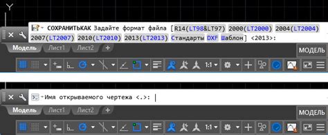Шаг 1: Открытие командной строки AutoCAD