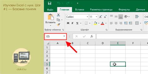 Шаг 1: Открытие программы Excel 2007