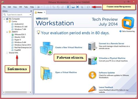 Шаг 1: Открытие программы VMware Workstation