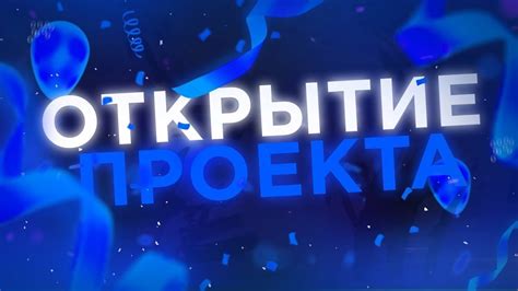 Шаг 1: Открытие проекта и выбор масштаба