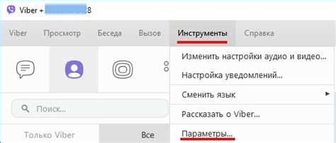 Шаг 1: Открыть настройки Вайбера