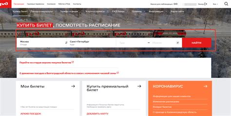 Шаг 1: Открыть официальный сайт РЖД