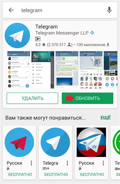 Шаг 1: Открыть приложение Телеграм на устройстве Android