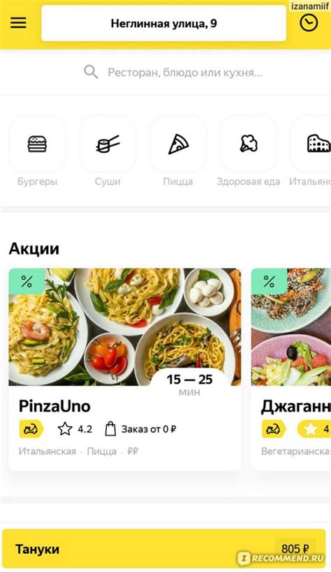 Шаг 1: Открыть приложение Яндекс Еда