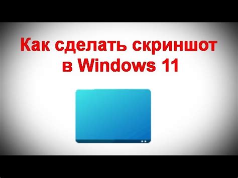 Шаг 1: Открыть программу для скриншотов