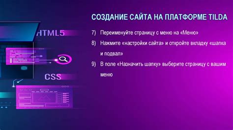 Шаг 1: Открыть редактор сайта на Tilda